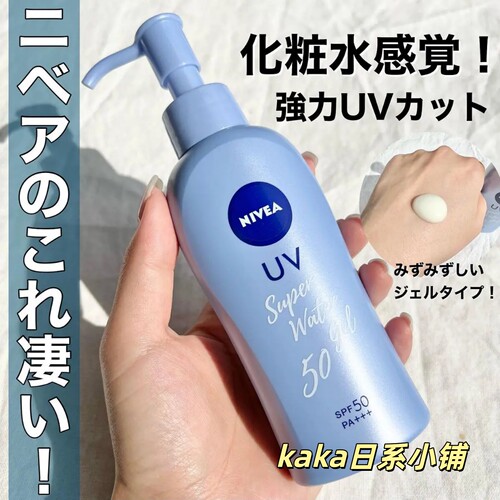水感！日本妮维雅NIVEA防晒霜身体水润保湿清爽防晒乳液啫喱140g