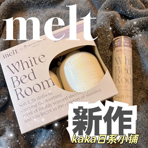 UNITED ARROWS限定合作！日本花王Melt居家芬芳洗发水护发水精华