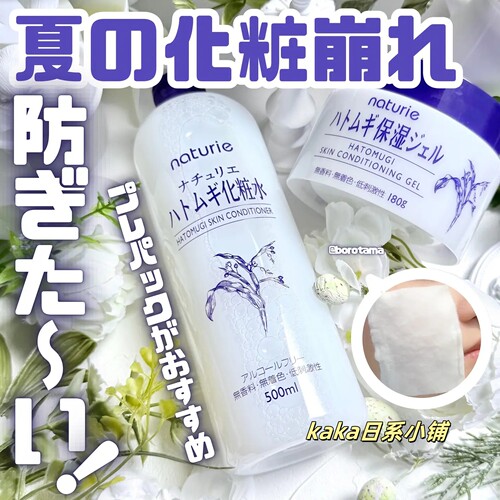 湿敷！日本本土版Naturie imju薏仁保湿补水爽肤化妆水500ml