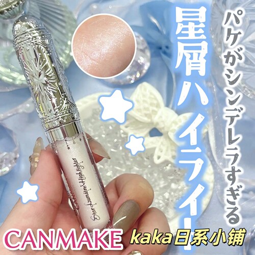 限定发售！日本canmake钻石高光提亮高光棒自然液体笔