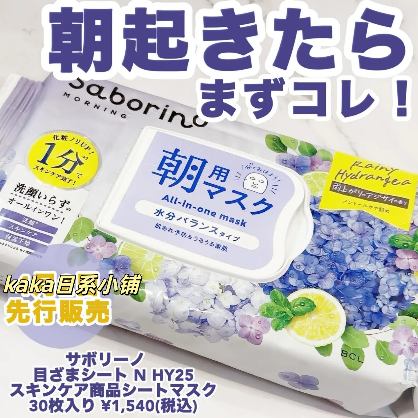 25年限定紫阳花！日本BCL saborino早安面膜保湿滋润懒人补水面膜