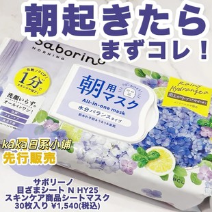 滋润懒人补水面膜 saborino早安面膜保湿 25年限定紫阳花 日本BCL