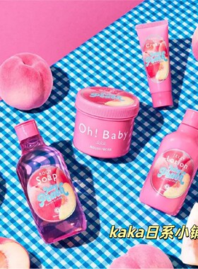 26年4月限定水蜜桃香！日本house of rose磨砂膏/身体乳/沐浴露
