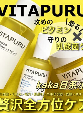 日本KOSE高丝 vitapuru VC 乳酸菌化妆水/精华/面霜/洗面奶/面膜