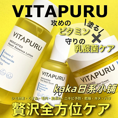 日本KOSE高丝 vitapuru VC 乳酸菌化妆水/精华/面霜/洗面奶/面膜