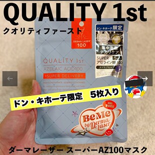 数量限定！日本quality first痘痘肌毛孔补水保湿面膜5枚