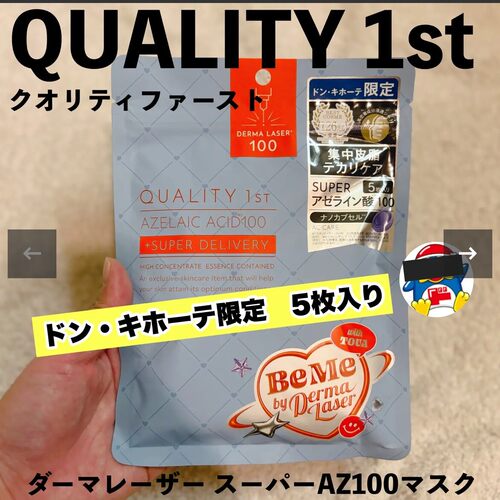 数量限定！日本quality first痘痘肌毛孔补水保湿面膜5枚