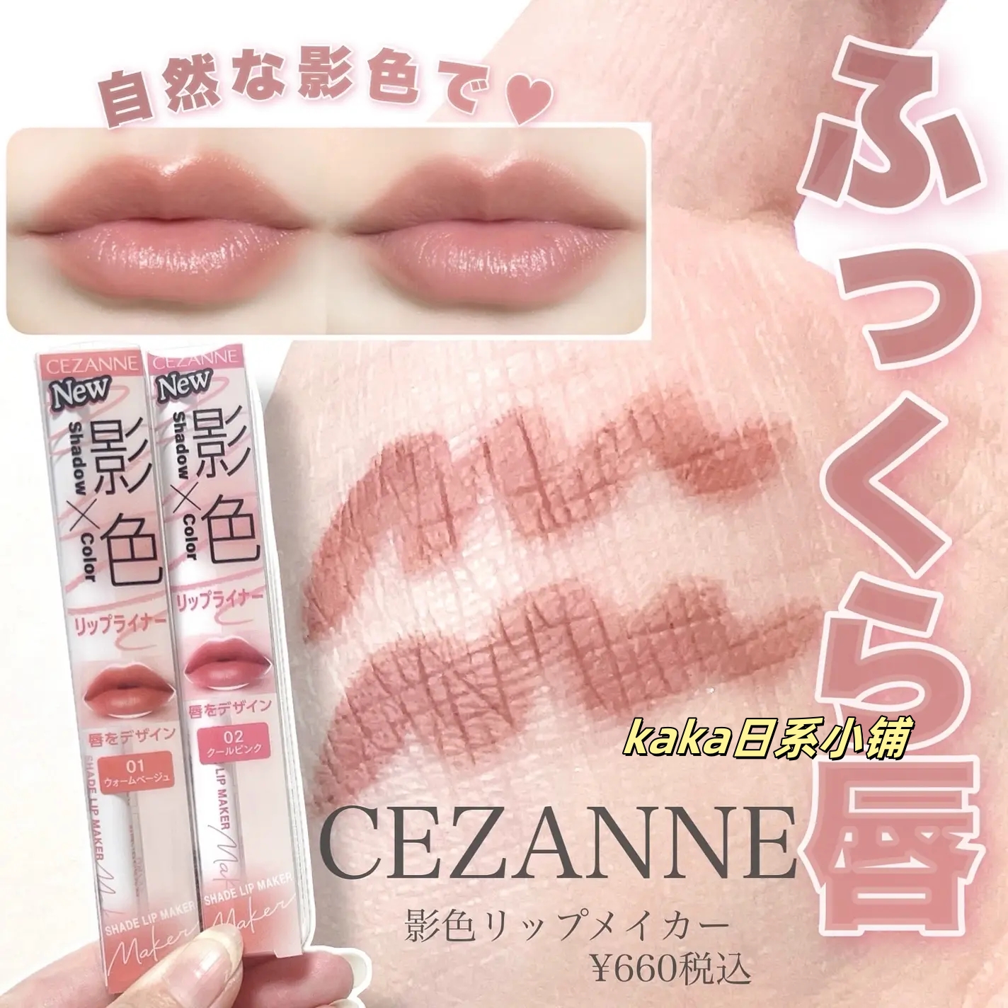 日本cezanne倩诗丽唇线笔防水持久女口红勾勒唇形丰唇裸色唇笔