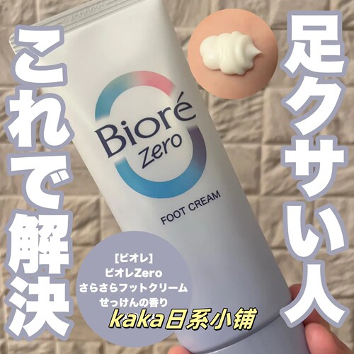 日本biore碧柔止汗冷感足部乳液/腋下滚珠无香/皂香