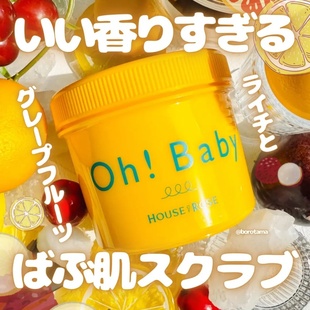 限定葡萄柚荔枝/橘子生姜日本house of rose磨砂膏/沐浴露/身体乳