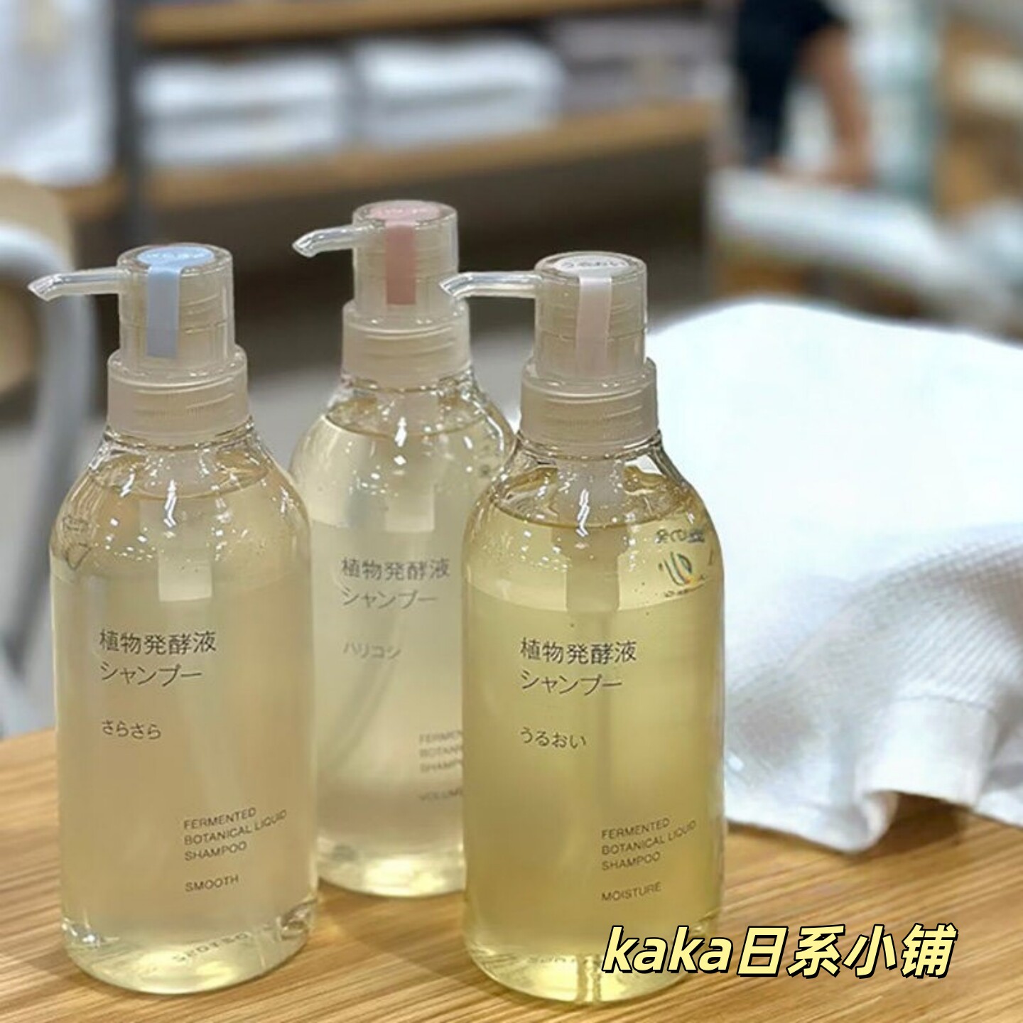 日本本土采购无印良品蓬松保湿发酵液洗发水400ml