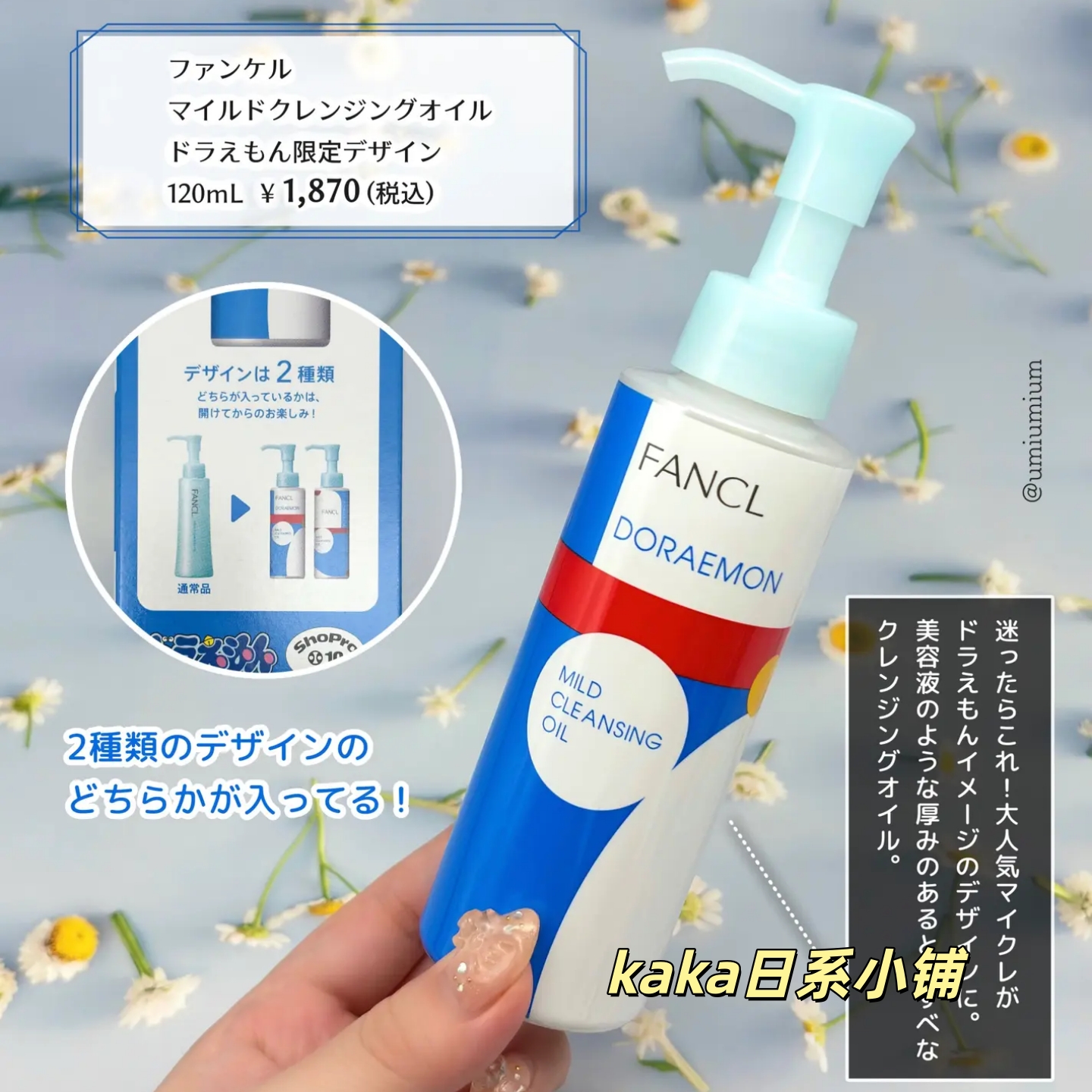 2025年哆啦A梦限定！日本FANCL保湿清洁卸妆油经典款黑色120ml