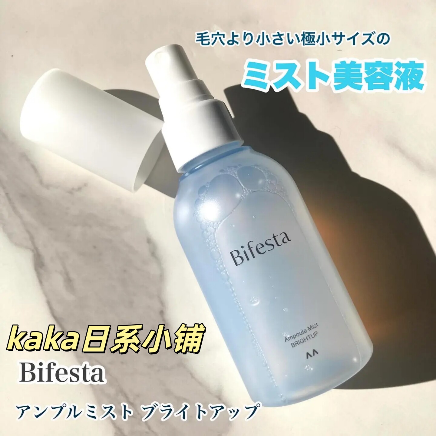 日本mandom/曼丹Bifesta安瓶亮肤精华乳液美容液120ml