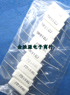 5W水泥电阻卧式 5W91RJ 91欧 欧姆陶瓷 5W91R 铜脚 精度5% (10只)