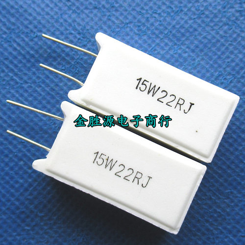 15W水泥电阻 15W22RJ 22欧 15瓦 RX27-5立式 功率电阻 原装(10只)