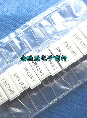 5W水泥电阻 5W43RJ 5W 43欧 43欧姆 43R 5% RX21-1卧式原装10个