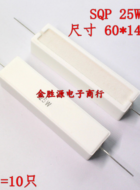 25W水泥电阻 SQP 4K7 5K1 6K8 8K2 10K 22K 33K 100KJ 25W卧式