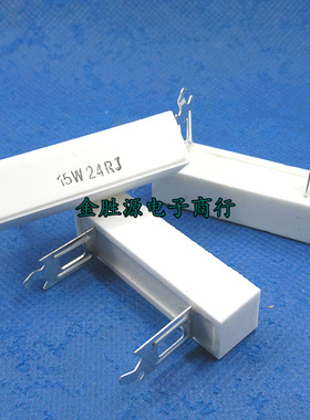 15W水泥电阻RX27 3A 15W24RJ 24欧 欧姆15w24R立式插片脚白色陶瓷
