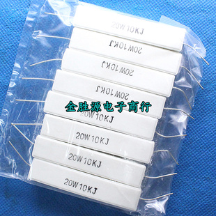 20W水泥电阻 10K 20W10KJ 20W10K 5% 卧式 原装(10只12元)