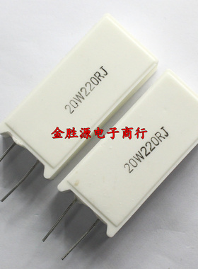 20W水泥电阻 SQM 20W220RJ 220欧 220R 20W RX27-5立式 铜脚 5只