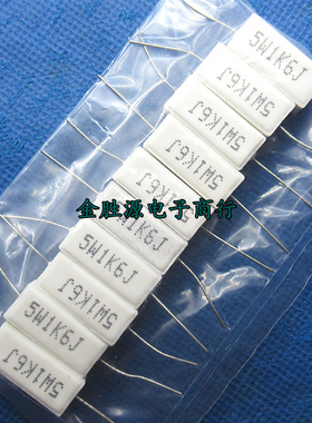 5W水泥电阻 5W1.6KJ 5W1K6J 1600欧 1.6K 5% 卧式 铜脚原装(10只)