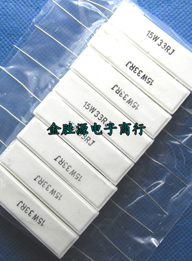 15W水泥电阻 15W33RJ 33欧 33R 15W RX27-1卧式 原装(10只)
