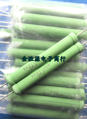 25W线绕电阻RX21-25W 5K 5000欧 5KJ 5% 25瓦 大功率绕线电阻