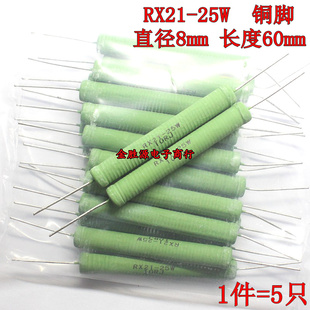 RX21-25W线绕电阻 25W 10R 15R 30R 100R 1K 10K 5.1K 5K 欧 铜脚