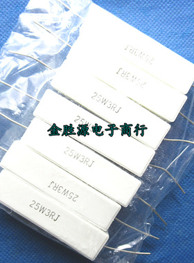 25W水泥电阻 25W3RJ 3欧 3R 20W 5% RX27-1卧式大功率电阻10只