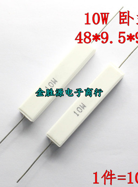 10W水泥电阻 10W 卧式 R27J R3J R33J R39J R47J R51J 铜脚10只
