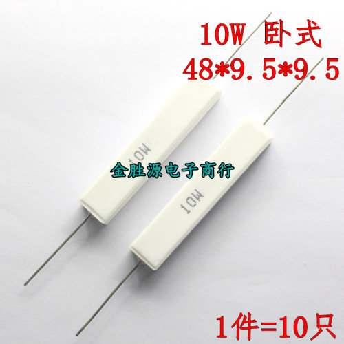 10W水泥电阻10W卧式
