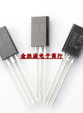 小功率三极管 2SC2060-R C2060 2SC2060 TO92L NPN晶体管 直插