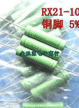 线绕电阻RX21-10W R3J R33J R36J R39J 0.3 0.33 0.36 0.39欧铜脚
