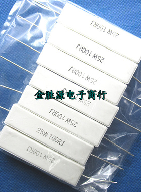 25W水泥电阻 25W100RJ 100欧 25W 5% 卧式 大功率陶瓷电阻 10只
