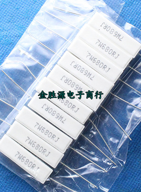 7W水泥电阻 7W680RJ 680欧 5% 卧式 7W 陶瓷电阻 铜脚 原装10只