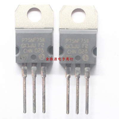 三极管 P75NF75 STP75NF75 75A/75V TO220 MOS场效应管 进口原装