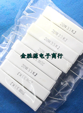 20W水泥电阻 20W33KJ 33K 20W 33千欧 大功率 卧式 铜脚原脚 10只