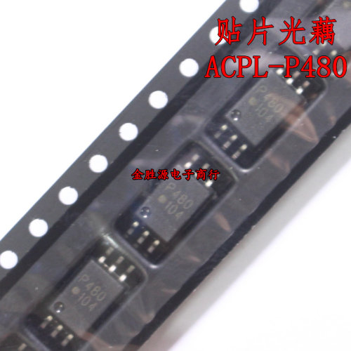 贴片光耦 ACPL-P480 P480 P480V SOP6 高速 驱动光电耦合器 原装