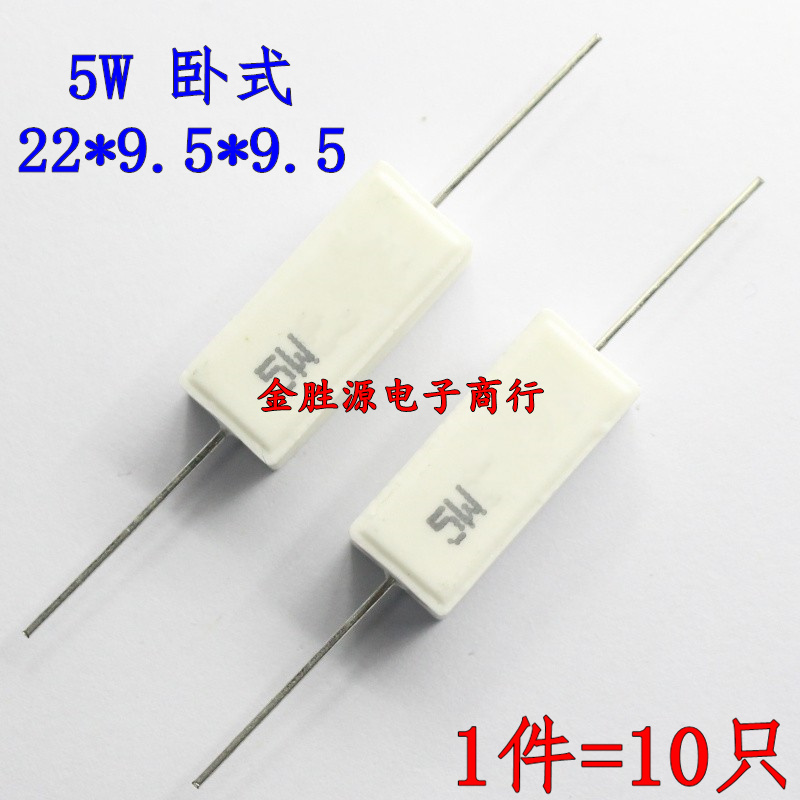 5W水泥电阻SQP 51R 56R 62R 68R 70 75R 82R 91RJ 100欧 卧式10只