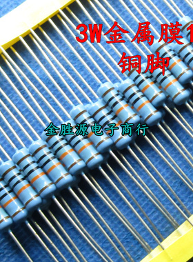 3W金属膜电阻1% 24R 240R 2400欧 3Ws色环2.4K 24K 240K铜脚(50只