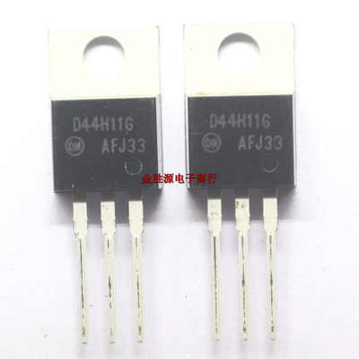 三极管 D44H11G D45H11G D44H11 D45H11 TO220 晶体管 进口原装