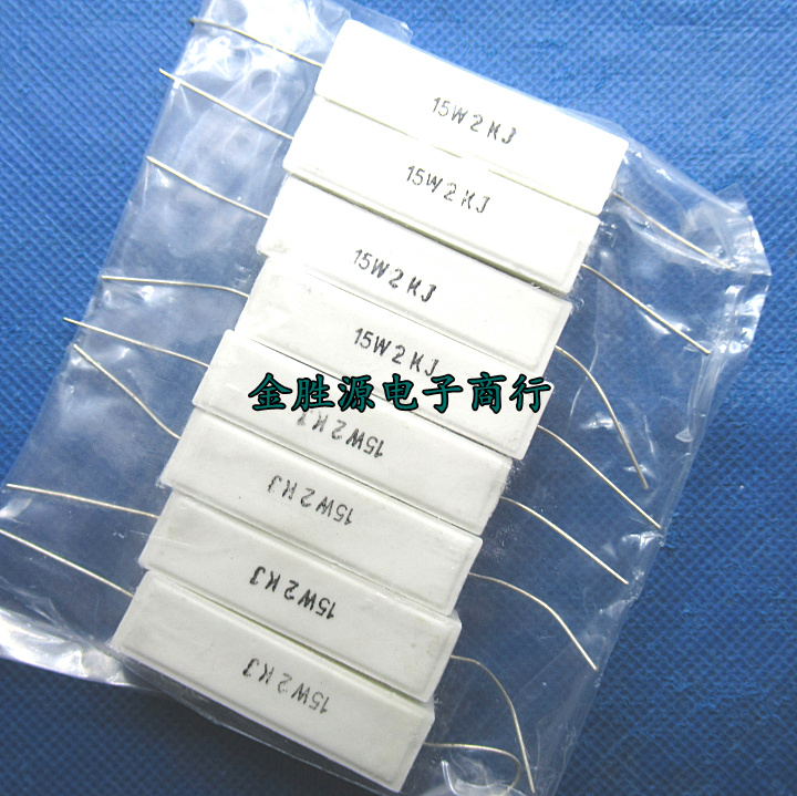 15W陶瓷水泥电阻 15W2KJ 卧式 15W2K 欧 千欧 功率电阻 5% (10只)