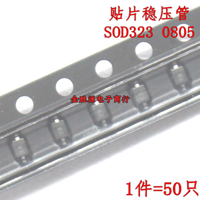 贴片稳压二极管 SOD323 0805 BZT52C 3V9 4V3 4V7 5V1 5V6 6V2 S