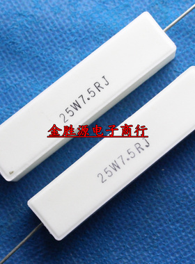 25W水泥电阻 25W7.5RJ 7.5欧 7.5R 25W7R5J 5% RX27-1卧式 10只