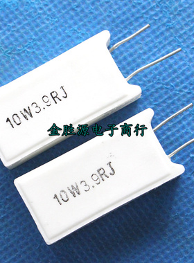 10W水泥电阻立式 10W3.9RJ 10W3R9J 3.9欧 欧姆白色陶瓷电阻 10只