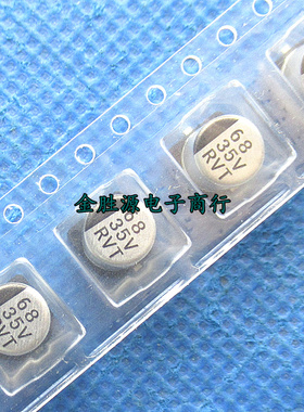 贴片铝电解电容35V68UF 68UF35V 6x7 SMD电容 原装(50只)