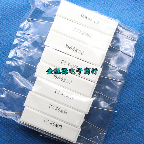 15W水泥电阻 15W8.2KJ 8.2K 8.2千欧 15W 15W8K2J 卧式 铜脚10只