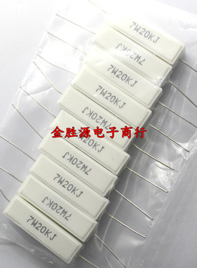 7W水泥电阻 7W20KJ 7W 20K 20千欧 卧式 铜脚 陶瓷电阻原装10只