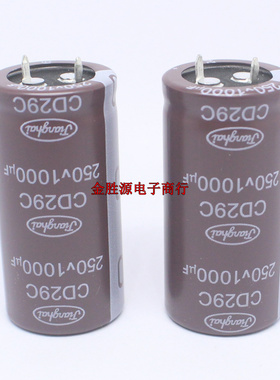 牛角电解电容 250V1000UF 1000UF 250V 25*50 CD29C 105度 原装