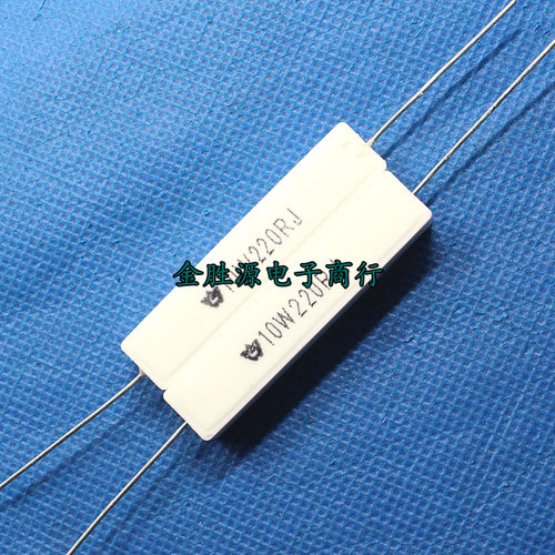 10W水泥电阻 10W220RJ 10W 220R 220欧 卧式 原装(拍1=10只)